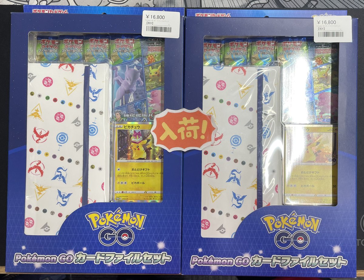 ◾️ポケカ入荷情報◾️ ▶︎Pokemon GO カードファイルセット 【未