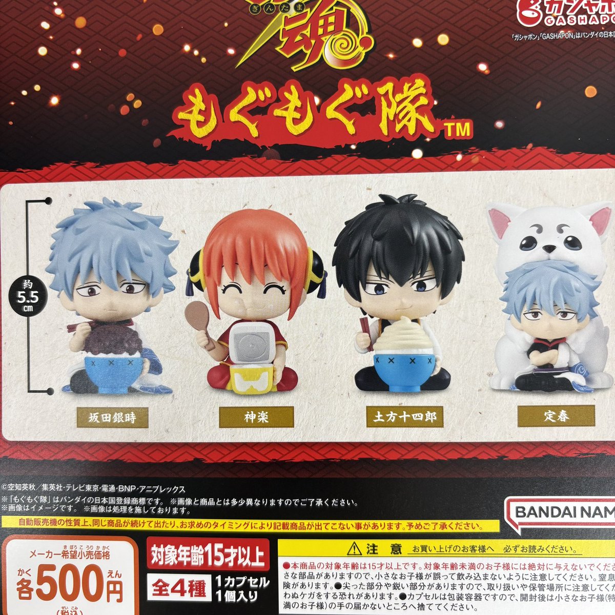 ⭐️カプセルトイ入荷情報⭐️ ○ 銀魂 もぐもぐ隊 ○ キン肉マン