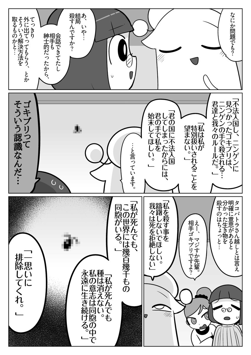 かべろくん⭐️毎日16:30オリジナル漫画掲載 tweet media