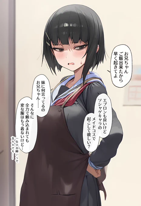 朝から兄の癖にドン引きする妹(1/2) 