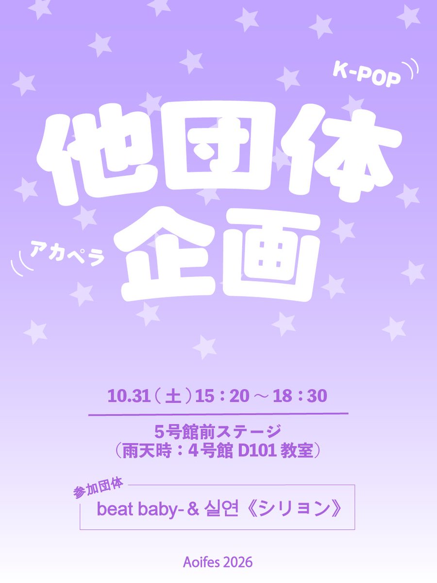 a0isai's tweet photo. 昨年度に引き続きアカペラサークルとＫ-POPダンスサークルによる華麗で華やかなパフォーマンスをお楽しみください！
会場に来てみんなで盛り上がりましょう！

日時：10月31日(土)15:20～18:30
場所：5号館前ステージ（雨天時4号館1階D101教室）

#東京経済大学 #葵祭 #学園祭 #ステージ #ライブ https://t.co/TsLtnHKp7a