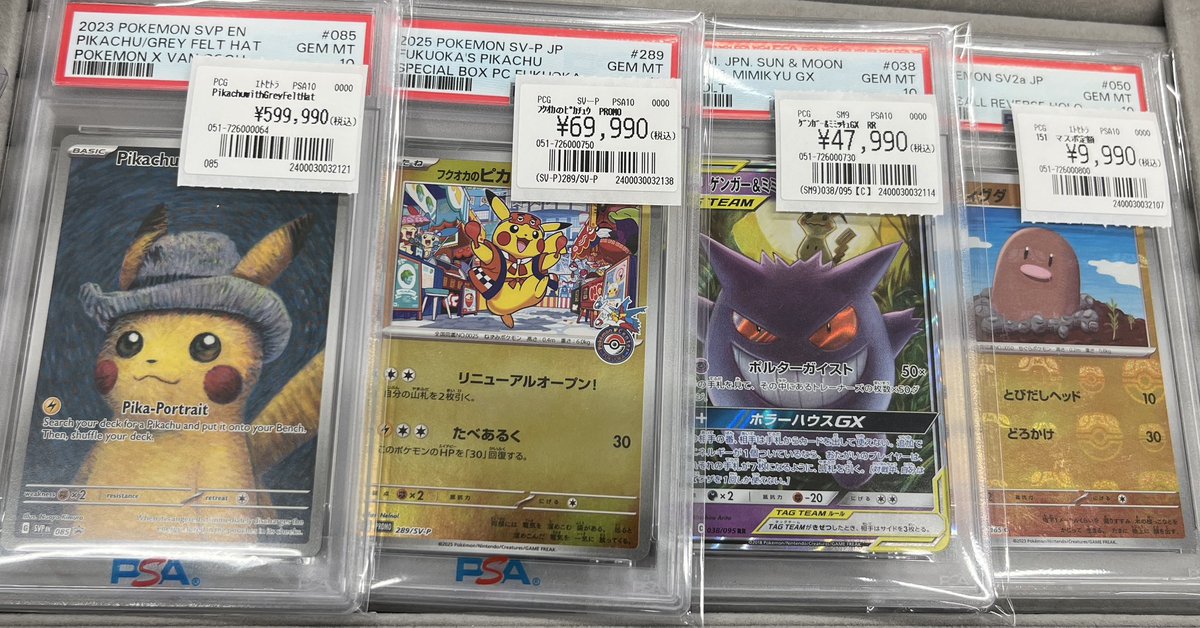 ポケモンカード PSA10トレカライン大阪日本橋オタロード店販売情報