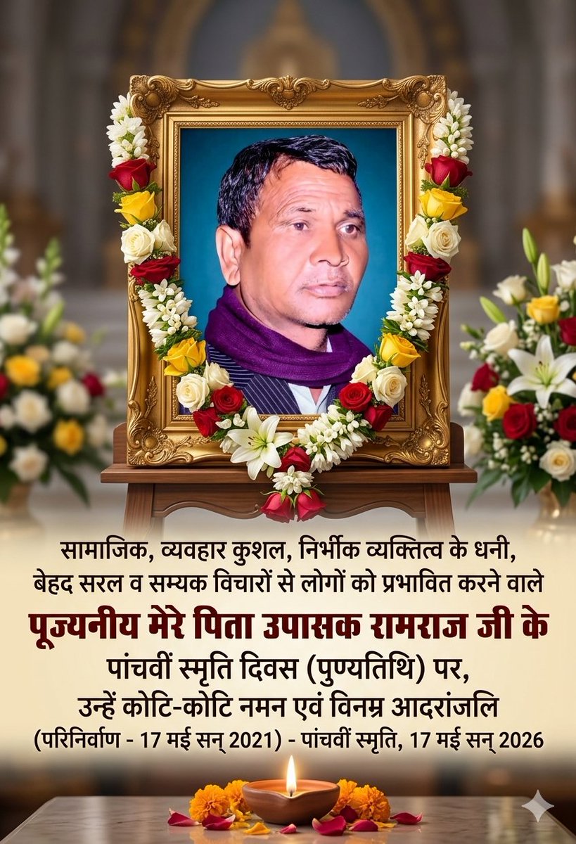 mkratan_bsp's tweet photo. सामाजिक, व्यवहार कुशल, निर्भीक व्यक्तित्व के धनी, बेहद सरल व सम्यक विचारों से लोगों को प्रभावित करने वाले पूज्यनीय मेरे पिता उपासक रामराज जी के पांचवीं स्मृति दिवस (पुण्यतिथि) पर, उन्हें कोटि-कोटि नमन एवं विनम्र आदरांजलि। https://t.co/oJpGQMx4Va