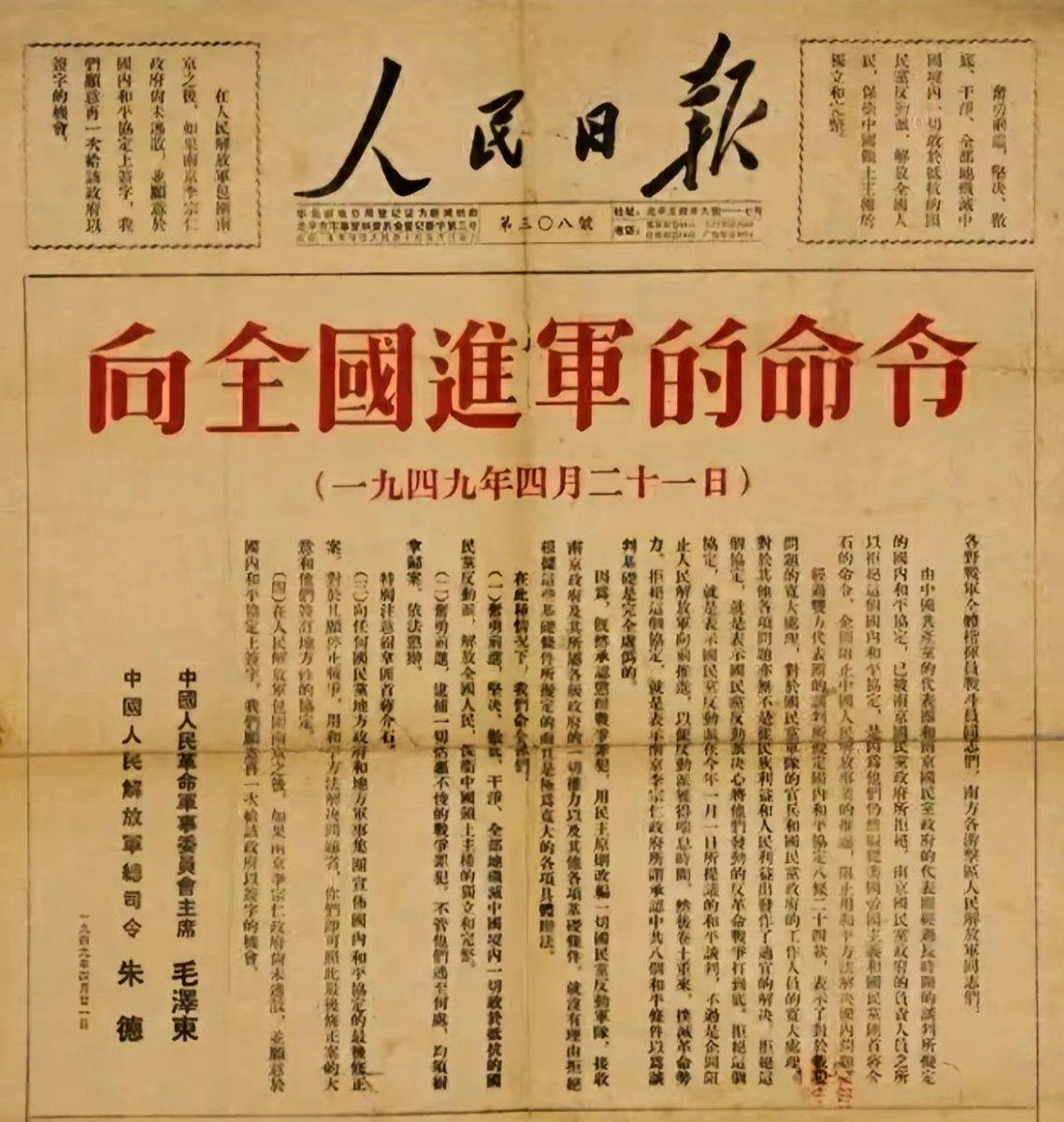 Suyuan19760909's tweet photo. 毛泽东
《七律·人民解放军占领南京》
钟山风雨起苍黄，百万雄师过大江。
虎踞龙盘今胜昔，天翻地覆慨而慷。
宜将剩勇追穷寇，不可沽名学霸王。
天若有情天亦老，人间正道是沧桑。
 打过长江去，解放全中国！ https://t.co/UpAPNCgrvc
