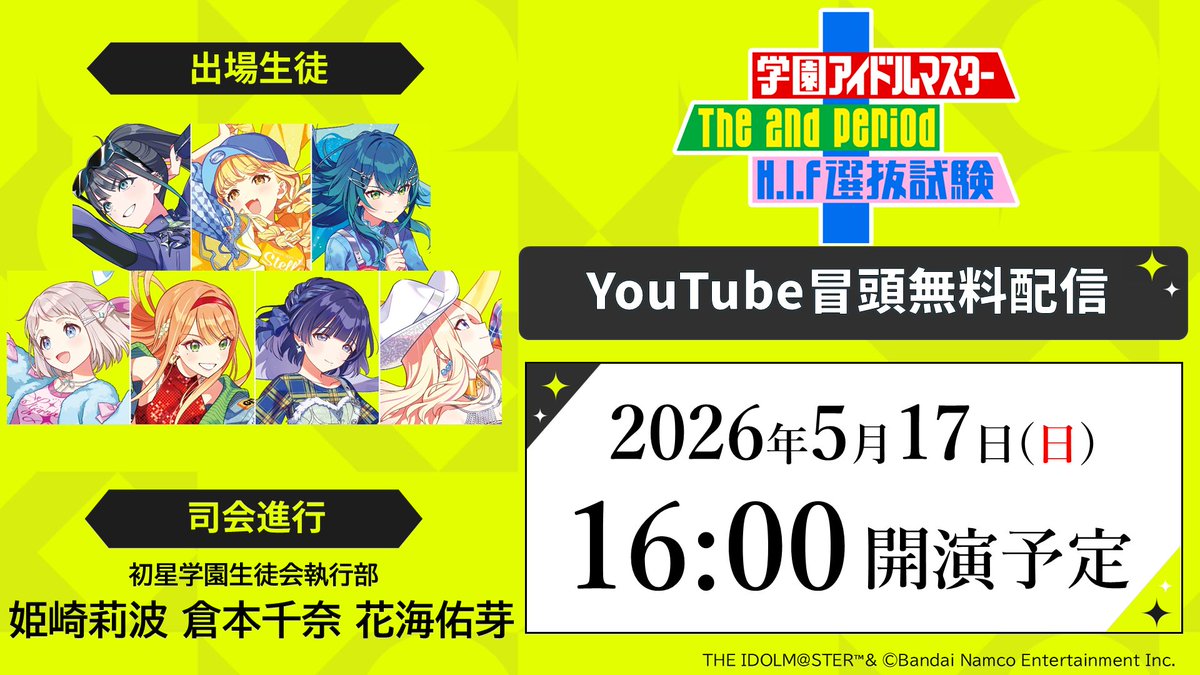 学マス2nd_HIF選抜試験DAY2】 ／ 📢 冒頭無料配信のおしらせ