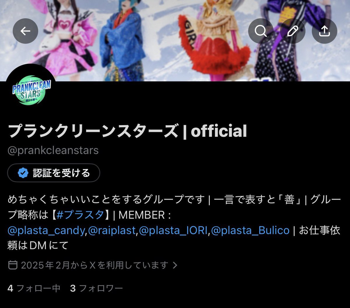 プランクスターズ | official tweet media