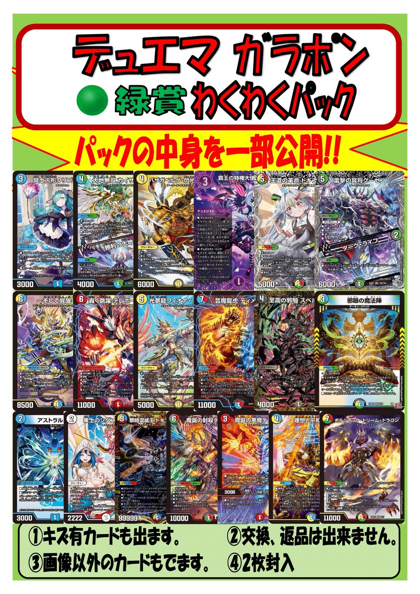 デュエマまとめ売り約500枚 デュエルマスターズ #デュエマ 本日よりデュエマ500円ガラポン復活