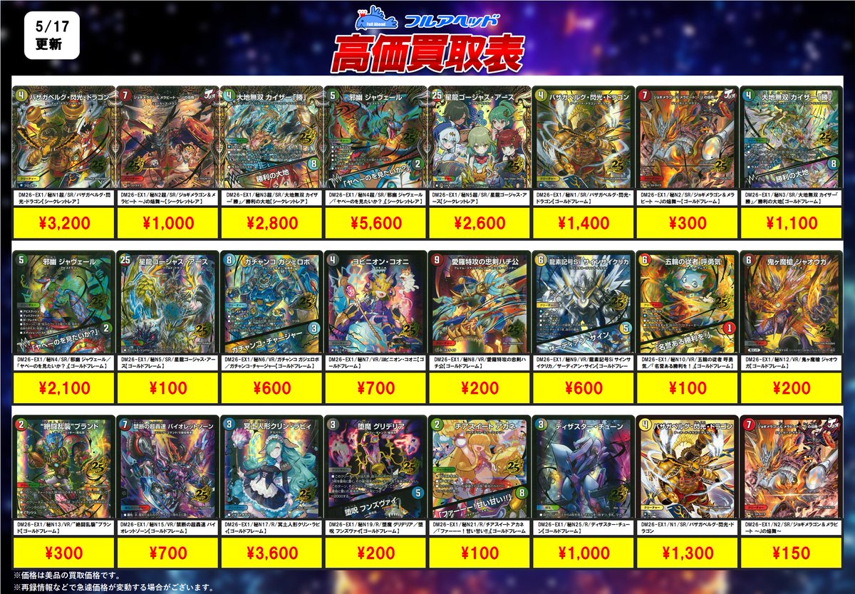 ━━━━━━━━━━ 🔥最新弾買取情報