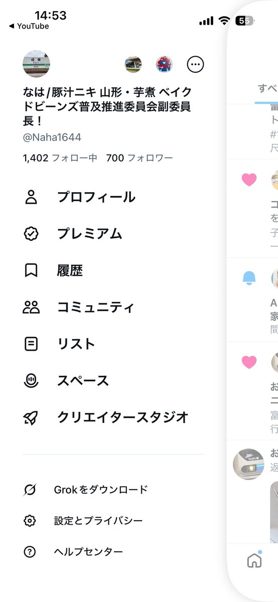 なは/豚汁ニキ 山形・芋煮 ベイクドビーンズ普及推進委員会副委員長！ tweet media