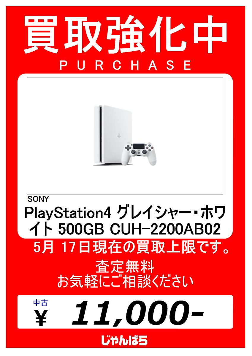 🥷【買取強化中】🥷 PlayStation4 グレイシャー・ホワイト 500GB CUH