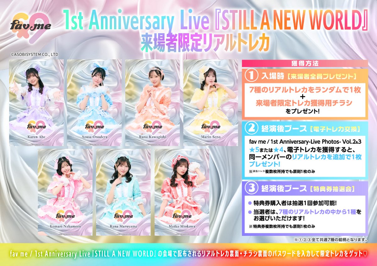SUKISUKIトレカ for #PEAKSPOT #favme 1st Anniversary Live 『STILL A