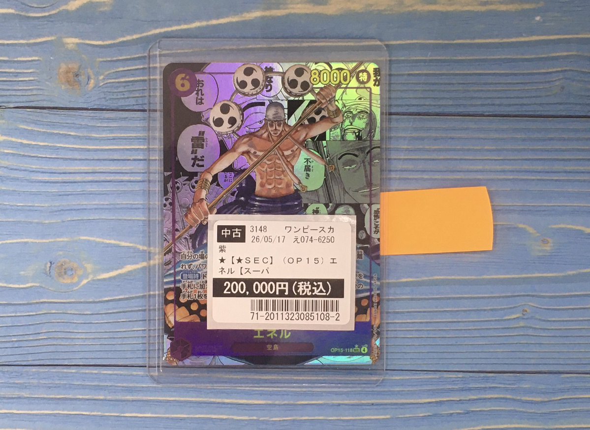 刈谷 #ワンピースカードゲーム エネル コミパラ 買取させていただき