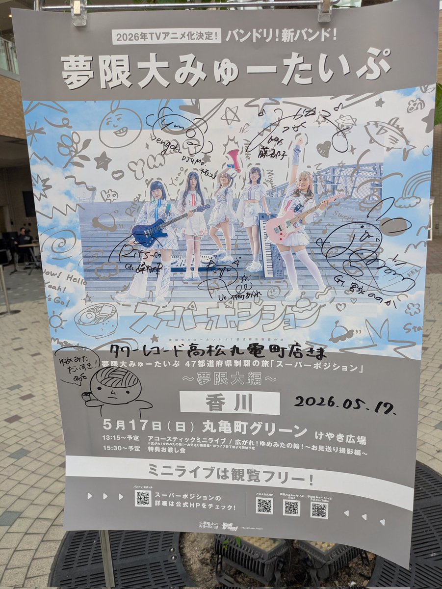 最近ご当地チャラも夢限大みゅーたいぷの魅了される事が増えたな☺ り