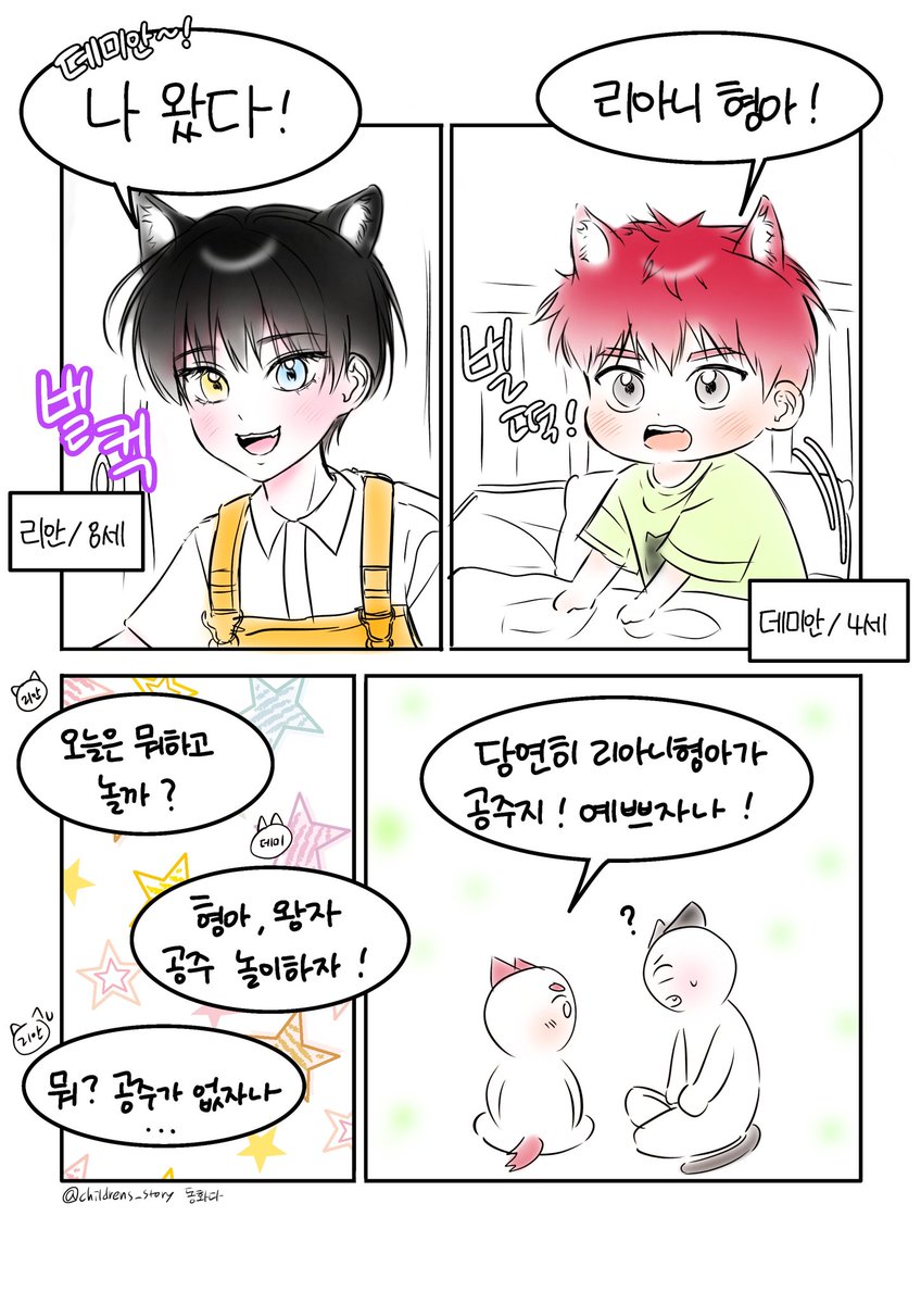 donghwabini's tweet photo. #고맹싫 #역키잡 #bl  리안이랑 데미안 아기시절.. 결국 풀채색을 해버렸다 플레이스토어의 스토리픽에 있는 고양이는 맹수가 싫어요 파세요 모두들❤️ https://t.co/0Cp0CDxg1J