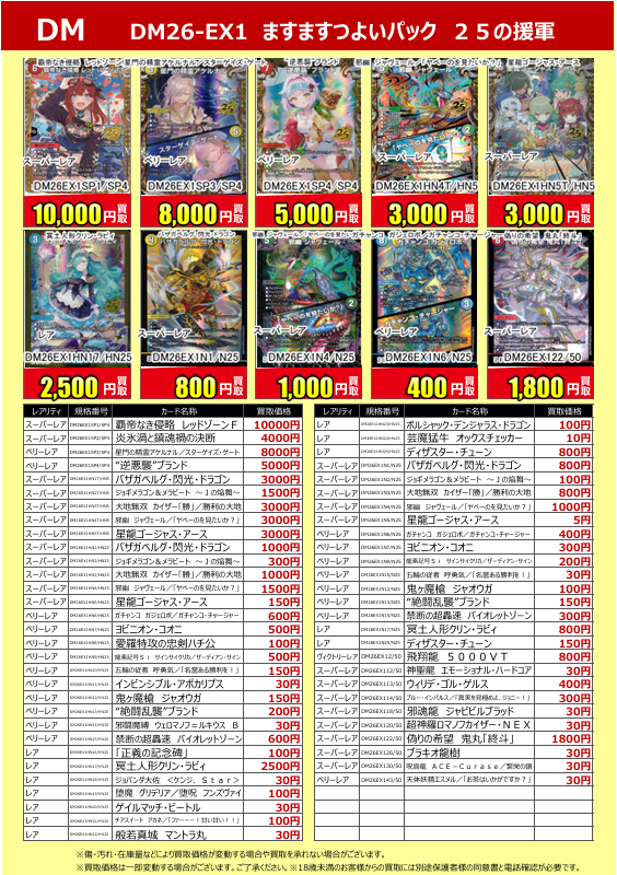デュエルマスターズ 最新弾 #ますますつよいパック25の援軍 最新買取 デュエルマスターズ 最新弾 #ますますつよいパック25の援軍 最新買取