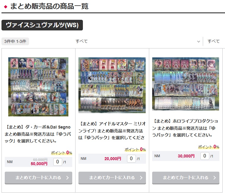 ヴァイスシュヴァルツ　まとめ売り SALE情報】 ✨ヴァイス✨ 最終まとめ売りつくし！！ タイトルごとの