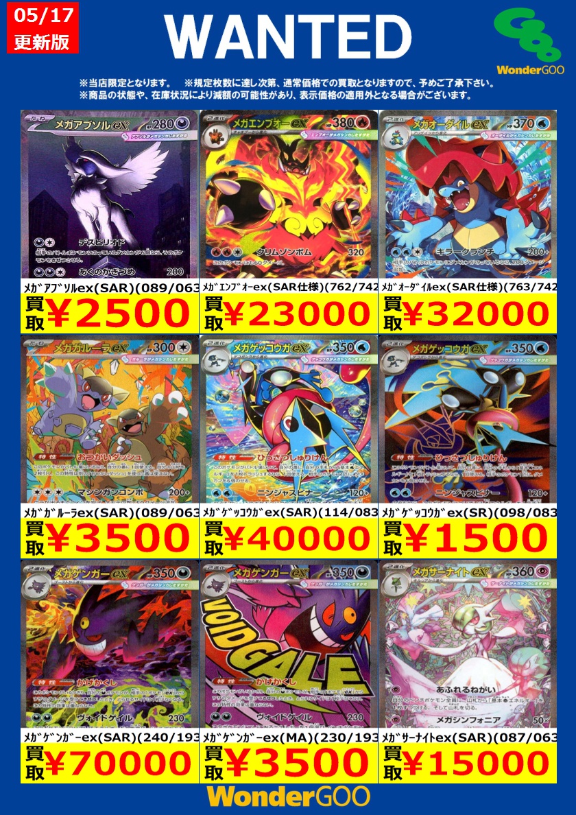 WANTED！】 ※投稿時点での傷なしの買取価格です ※期限は5/19まで ※商品