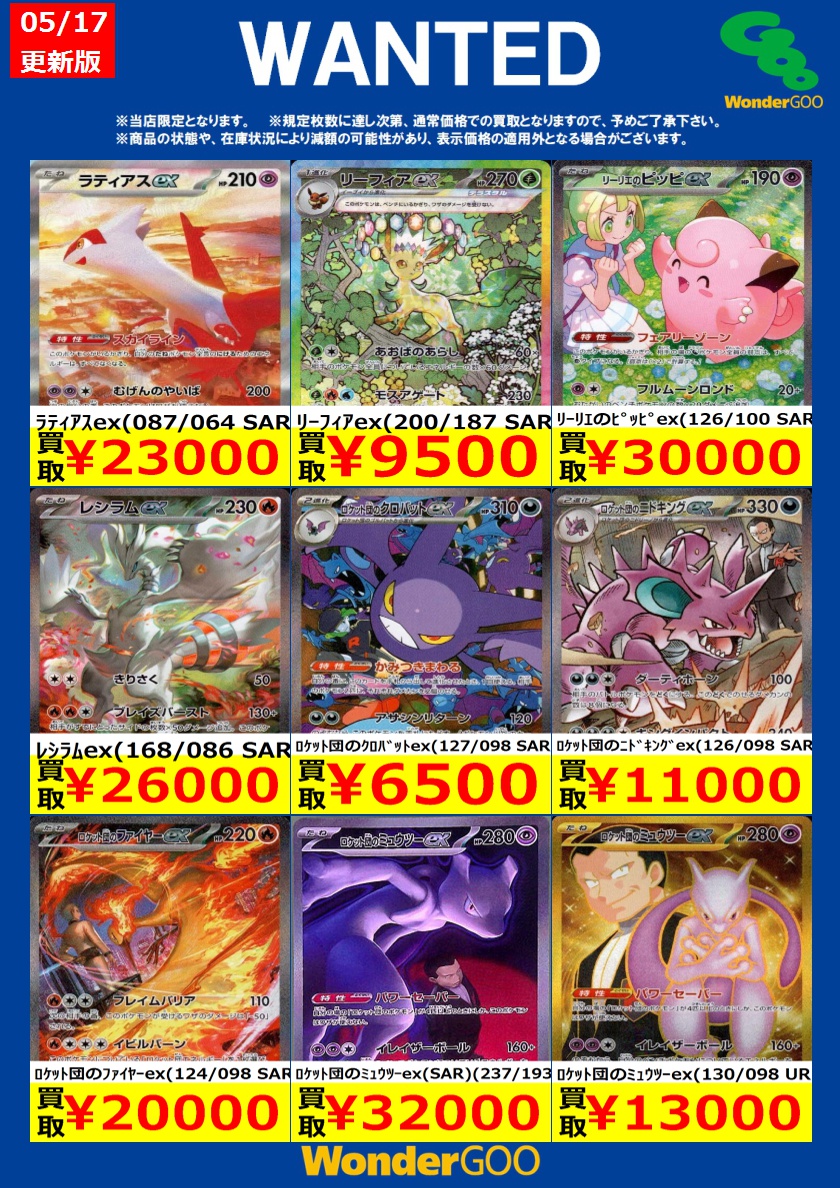 WANTED！】 ※投稿時点での傷なしの買取価格です ※期限は5/19まで ※商品