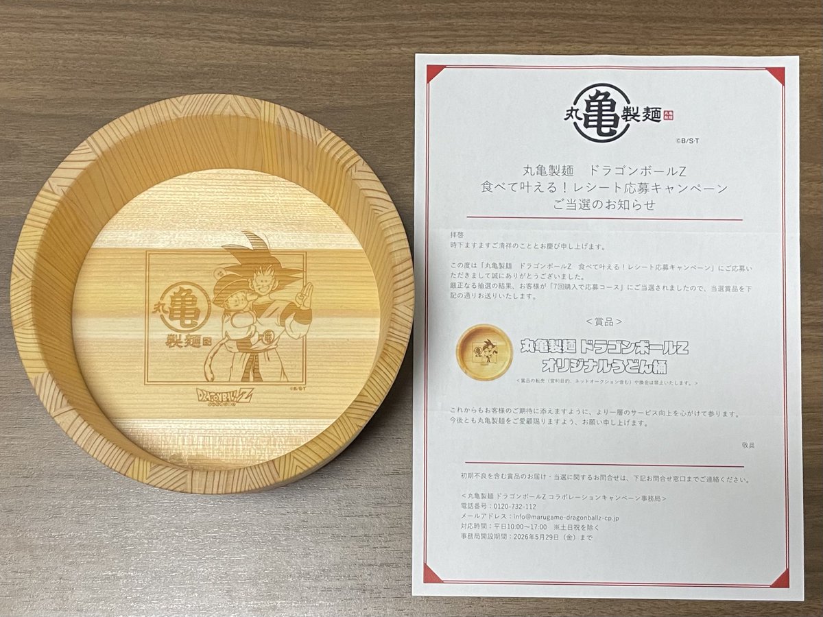 丸亀製麺 ドラゴンボールZ オリジナルうどん桶 待ちに待ったこの時が
