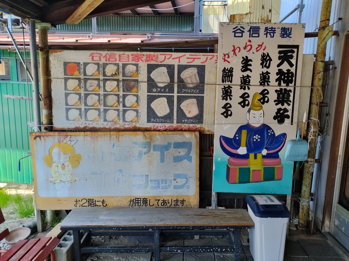 いただきます🙏🍦