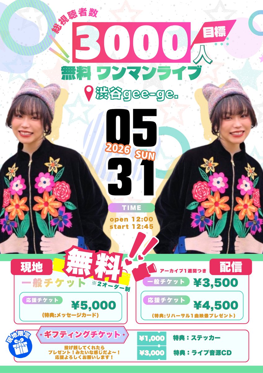 minakobachan's tweet photo. ＼無料ワンマンです！／

配信総視聴者数🔻
【3000人】が目標の
現地チケット無料ワンマンライブをします🎉！！

2026年5月31日(日)
会場:@渋谷gee-ge.
OPEN12:00／START12:45

チケットのご予約は必須です！！
https://t.co/tkXC9omXG0

ちなみに
完売続きの無料ワンマンですが
↓ https://t.co/OHpUsUkyvO