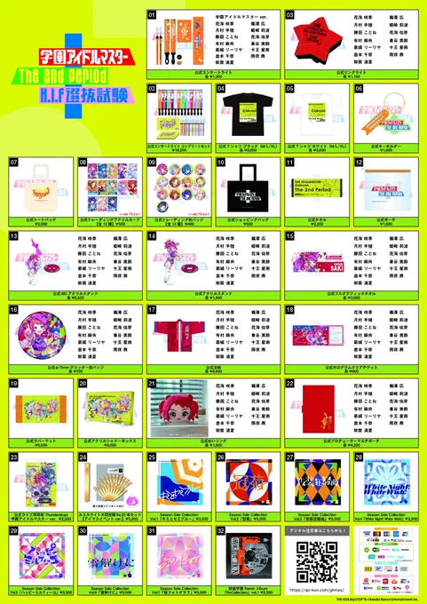 【#学マス2nd_HIF選抜試験DAY2】 現地会場物販を開始します 整理券の番号順にご案内いたしますので、 お時間をご確認ください! フリー入場は11:30を予定しております ※状況によって変更になる可能性がございます 会場ではグッズの実物展示も実施中 ぜひお立ち寄りください