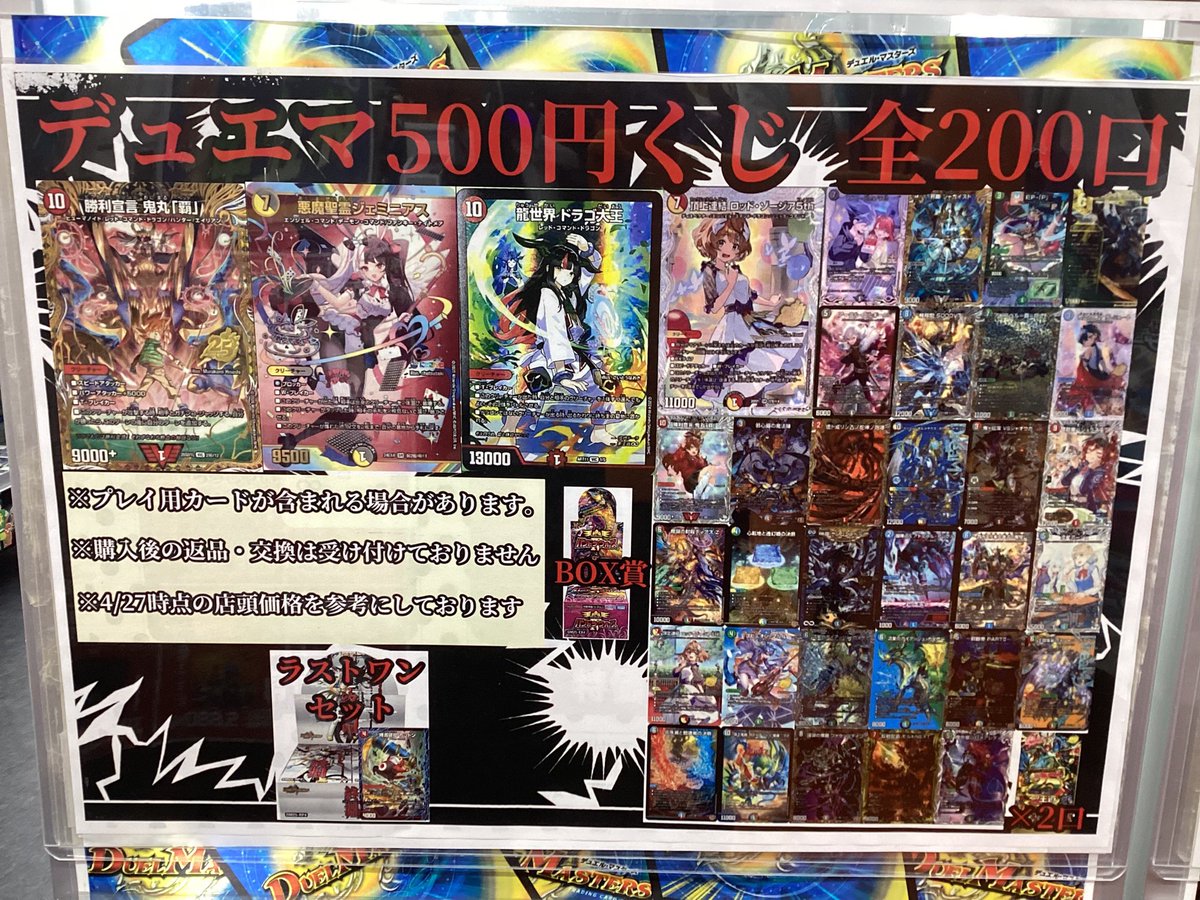 デュエマ #デュエルマスターズ 500円くじ 残り113口です☆ 大当たり