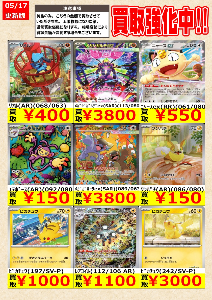 ポケモンカードゲーム】高価買取中！ 告知時点での金額で美品のみが