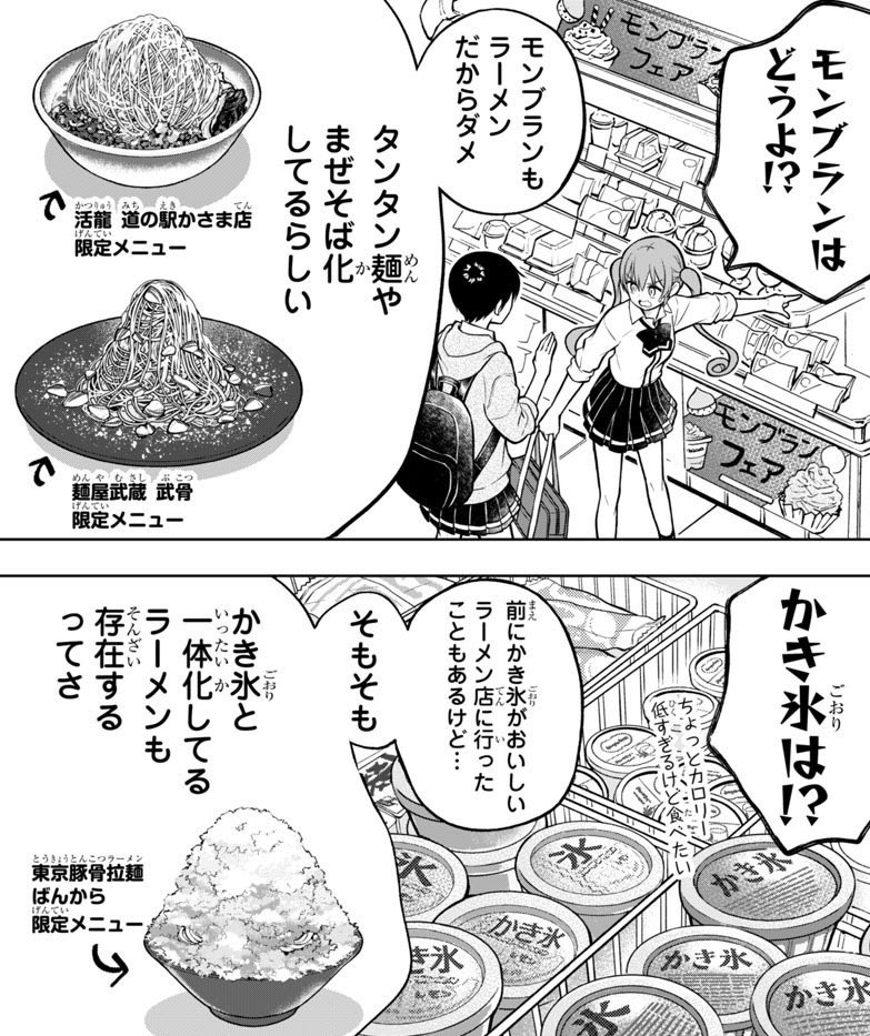 ばんからのかき氷冷やし味噌ラーメン
14巻で既出です 