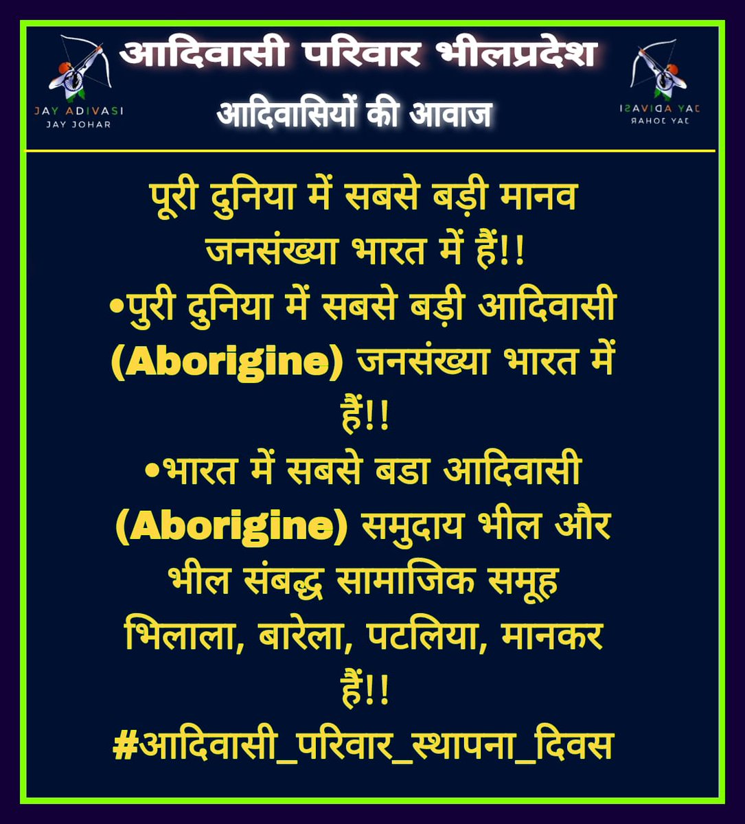 Suraj_Ahari1's tweet photo. आदिवासी परिवार ने युवाओं में हार नहीं, लड़ने और जीतने की सोच पैदा की है!! ✊🔥
#आदिवासी_परिवार_स्थापना_दिवस https://t.co/KyJYLQQfoF