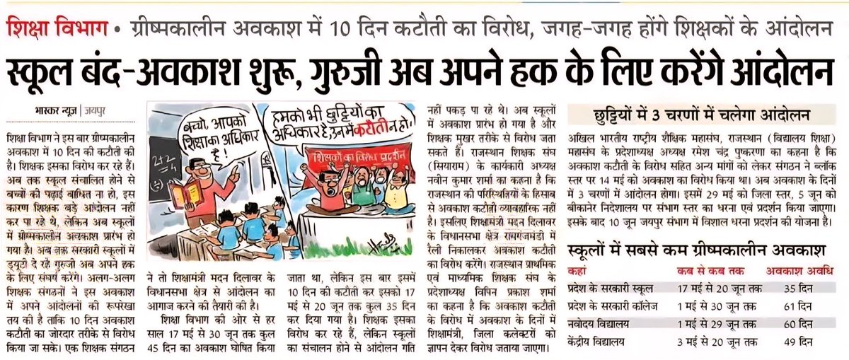 ShikshaNewsRaj1's tweet photo. स्कूल बंद..जनगणना शुरू.. अवकाश शुरू.. आन्दोलन शुरू.. 👍 https://t.co/C6XSeraaQG