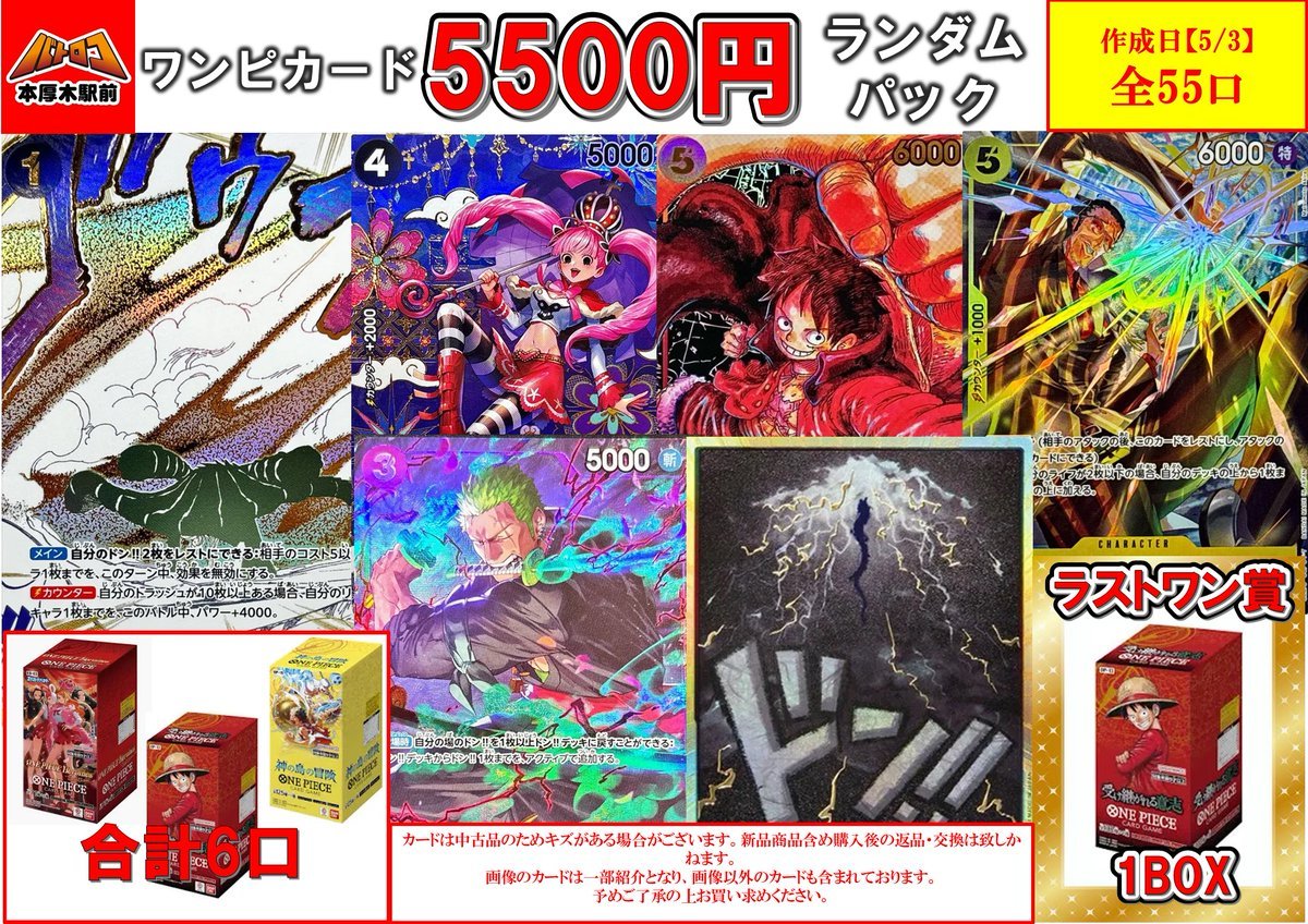 販売情報】 ⚡#ワンピカード 5⃣5⃣0⃣0⃣円ランダムパック⚡ 👑当たり