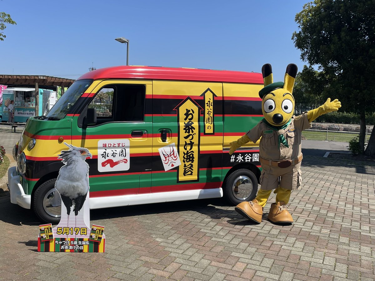 東武動物公園【公式】 (@tobuzoo_info) / Posts / X