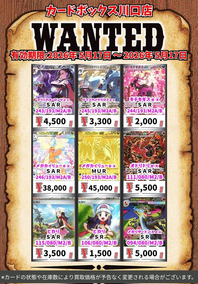 ポケモン買取情報！ メガゲンガーex SAR 70000 ピカチュウex