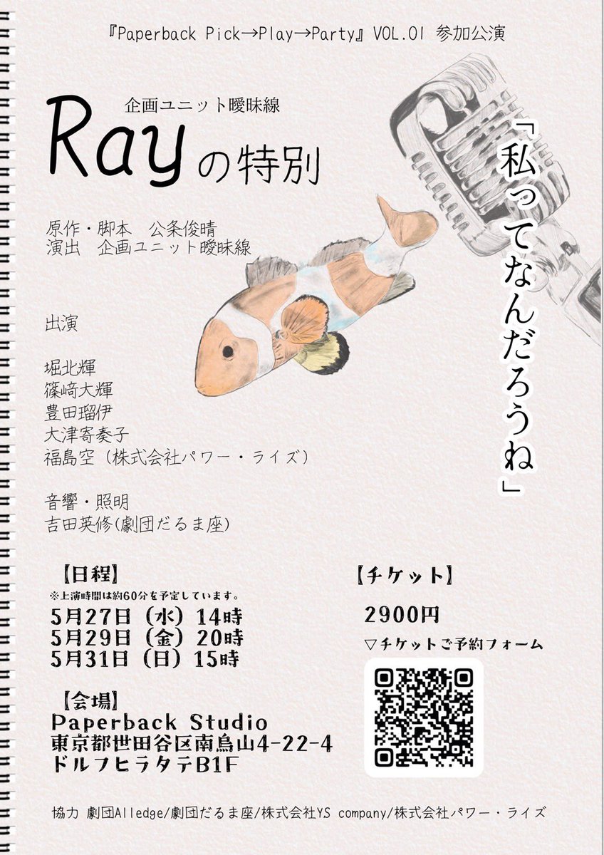 新しいプロフィール画像 アイコンを5月の公演 「Rayの特別」のレイ