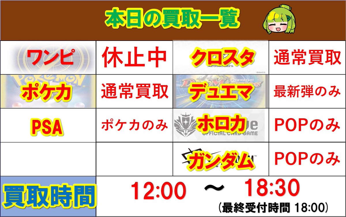 ♣️本日のトレカ買取♣️ ワンピ 休止中 ポケカ 通常買取 デュエマ