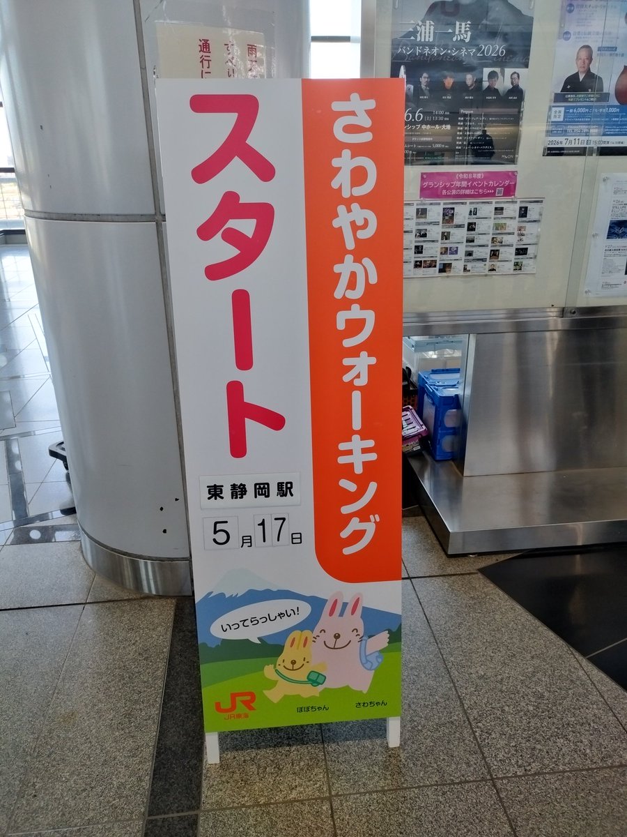Butterfly_masa's tweet photo. 2026年SW1️⃣9️⃣東静岡駅☀「鉄道とはたらくクルマの世界をめぐる満喫旅！」6.0km🚶いい天気！おっ。富士山が見える🗻ウォーキング楽しみます🐢
#さわやかウォーキング https://t.co/geJurN7Dyg