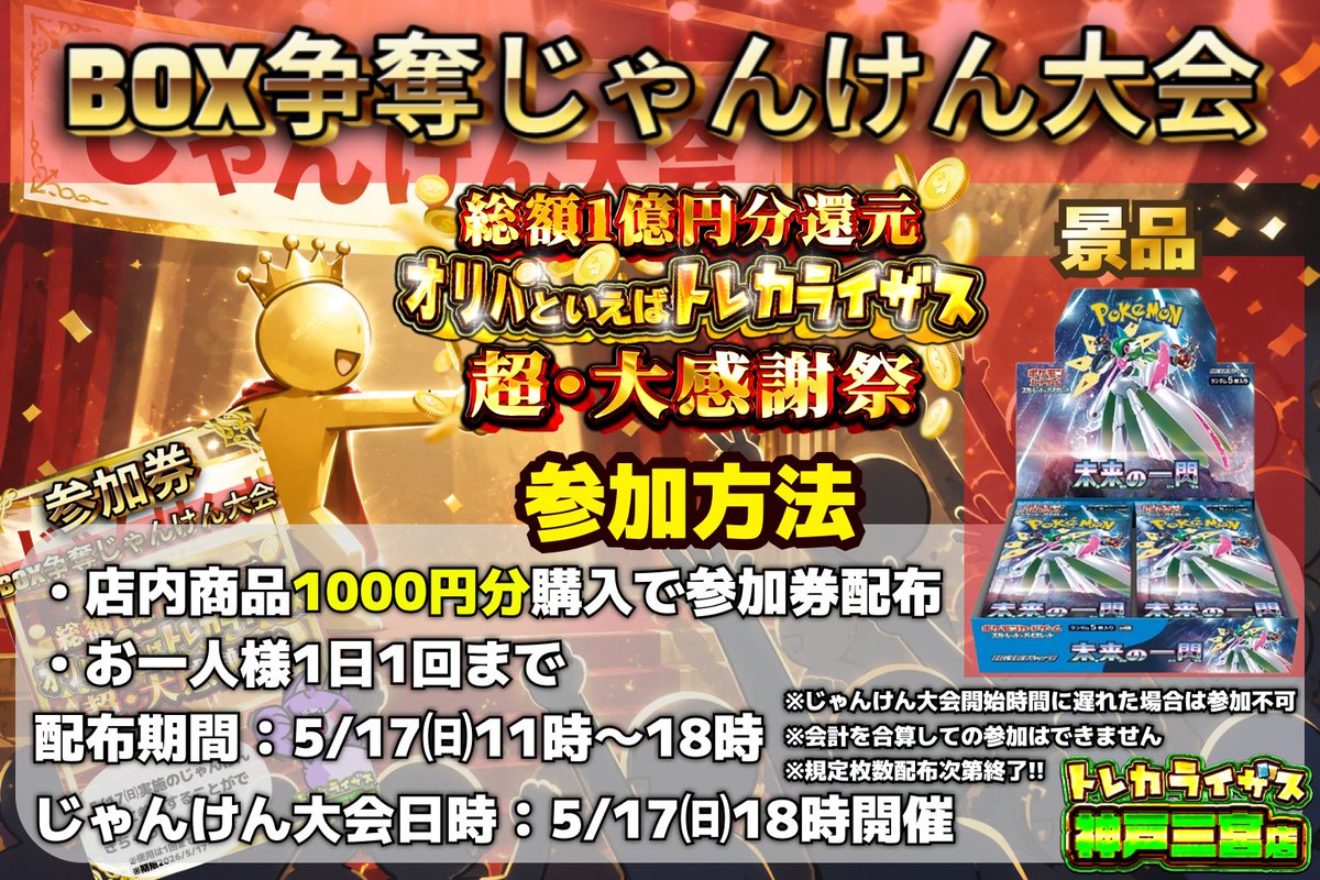 ✊🔥BOX争奪じゃんけん大会開催🔥✊ ✨オリパといえばトレカライザス