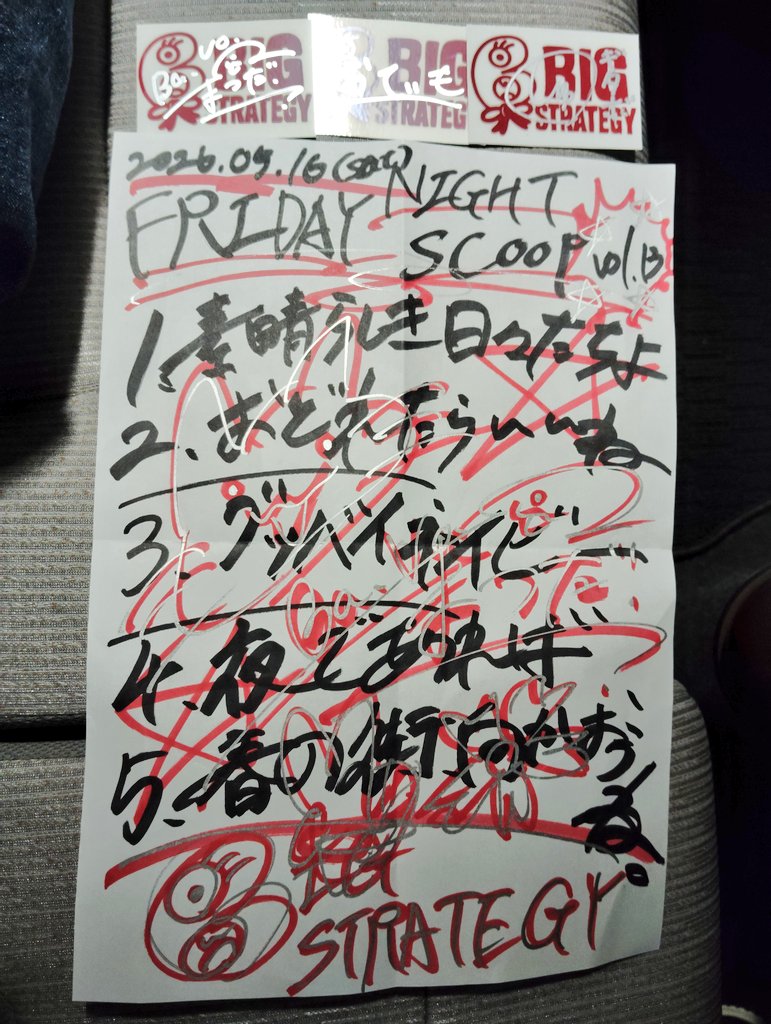 961keik0's tweet photo. 「BIG STRATEGY」
まずバンド名が良い。作戦であり、攻撃力もあって、なのにメンバーの広い心というか、このバンドの全部が詰め込まれてる気がする。
期待に応える音をぶっ放してくれて、フロアの最前たち、盛り上がって肩組んでて混ざりたかった。あの無人ステダイの人（）担がれてるの始めて見た。 https://t.co/B5Qp8heILR