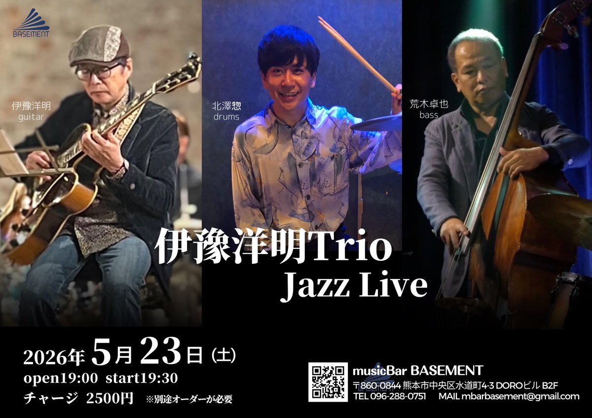 mbarbasement's tweet photo. 直近の営業案内です
(月火は定休日)

17日(日)※臨時休業
20日(水)良子リーダーJazzJamSession
21日(木)バー営業
22日(金)森あゆみQualtet JazzLive
23日(土)伊豫洋明Trio JazzLive
24日(日)Magical Notes in BASEMENT

#熊本
#ライブ
#musicBarBASEMENT https://t.co/BBs40lsa09