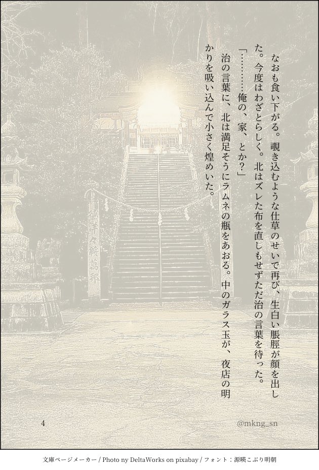 mkng_sn's tweet photo. 今回も開催ありがとうございます！
昨日は爆寝したので朝起きて書きました。
付き合ってるふたり。
さっきまでそんな雰囲気やなかったやん！みたいな舵の切り方をしています。

お題)どうするん、軒下、裾

@oskt1WD  
#治北1WD
(4/4) https://t.co/UgH5w9ksFn