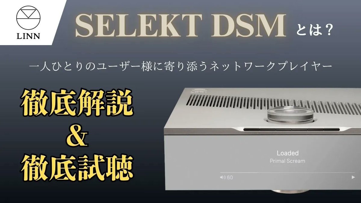 SOUNDTEC725's tweet photo. 山口県のサウンドテックです☀️

今日もいい天気で、アップテンポな音楽を聴きたい今日この頃です。

さて、当店youtubeチャンネルではLINN様とのスペシャルコラボ３部作を発信！

LINN×Qobuz×SOUNDTEC トークセッション「高音質ストリーミング＆ダウンロードを世界最高峰のデジタルストリームで再生できる夢の時代到来！」
https://t.co/zG4VFh6HOg

LINN SELEKT DSMは何が凄い？現代最高峰ストリーマーを徹底検証｜高音質録音で比較試聴
https://t.co/RJSCGrAtP3

「LINN最新SOLO 500の衝撃！DSM/3との最強タッグでStradivari G2とJBL pumoriを鳴らし切る」
https://t.co/bkDrMRj4RU

まだまだ語り尽くしたいことが多いブランド、プロダクトですが、現代の最先端、最高峰の音楽の楽しみ方としてご覧いただけたら幸いです。

価格がとても高価でもありますので、リーズナブルにストリーミングをお楽しみいただく提案もたっぷりご用意しています。

ご相談、ご来店もお待ちしております♪

それでは本日も音に包まれた良い日をお過ごしください。