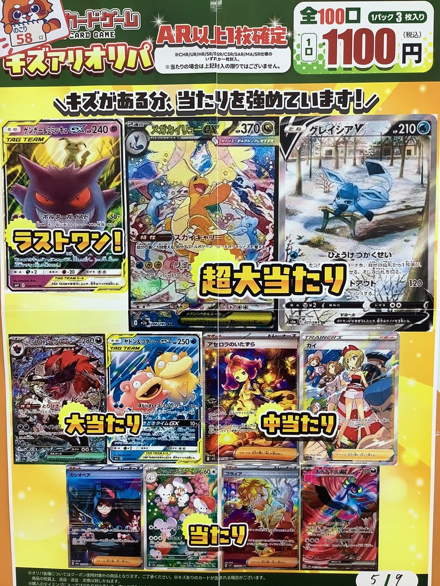 ポケモンカードゲーム キズあり1100円オリパ(全100口) ラストワンまで