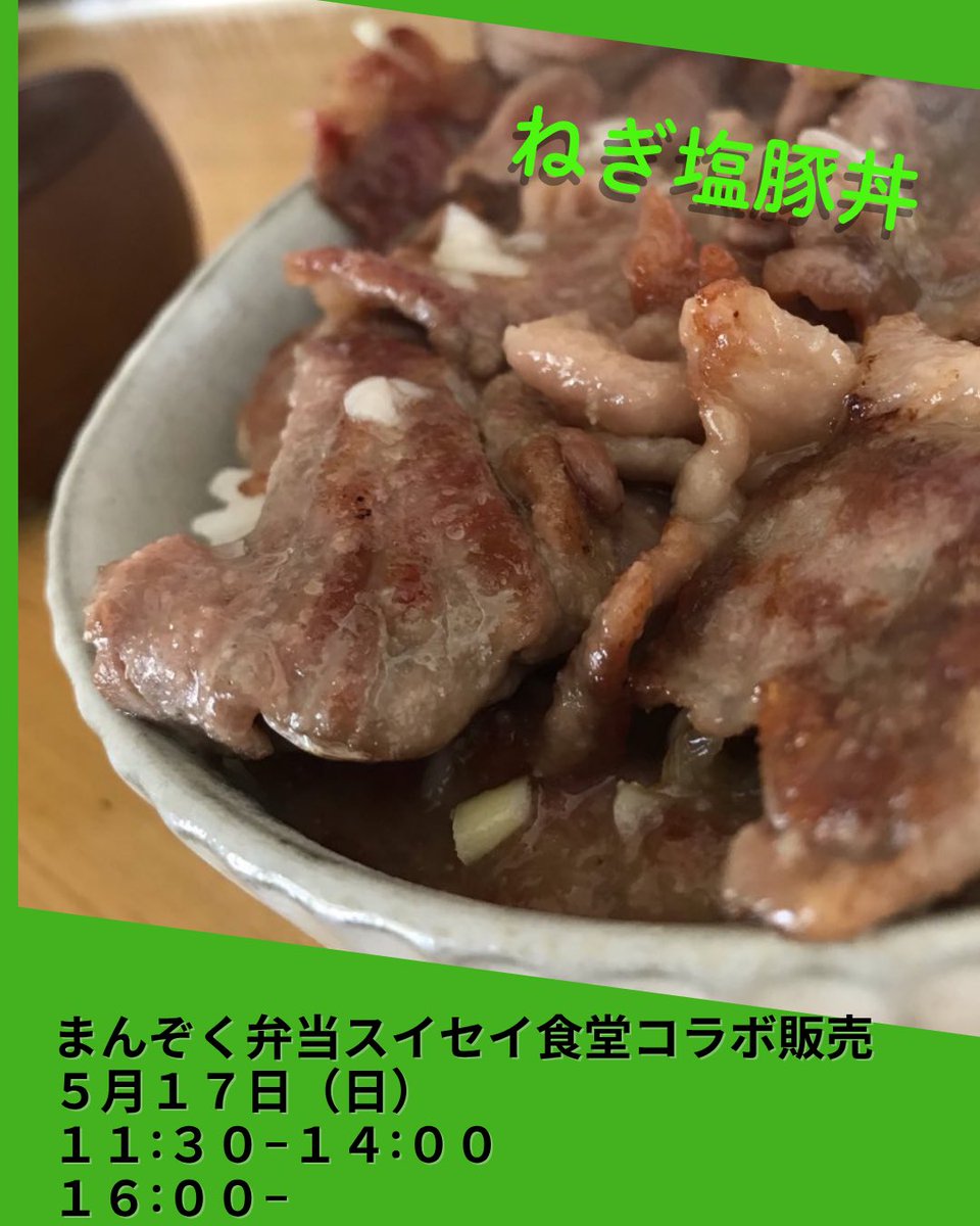 ごはんとおさけ スイセイ食堂/札幌市北区麻生 tweet media