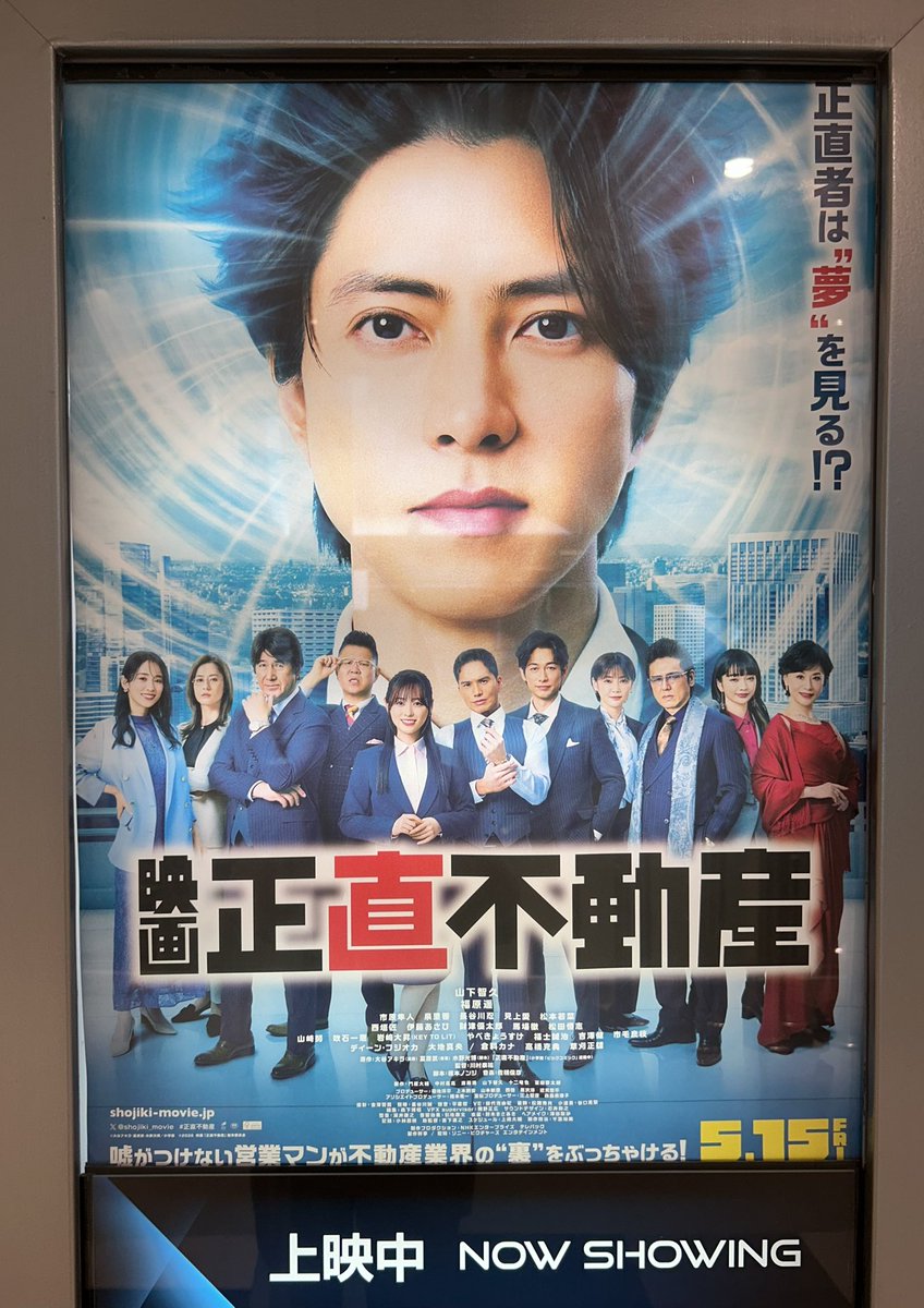 山下智久主演『正直不動産』公開3日で興収1億2600万円