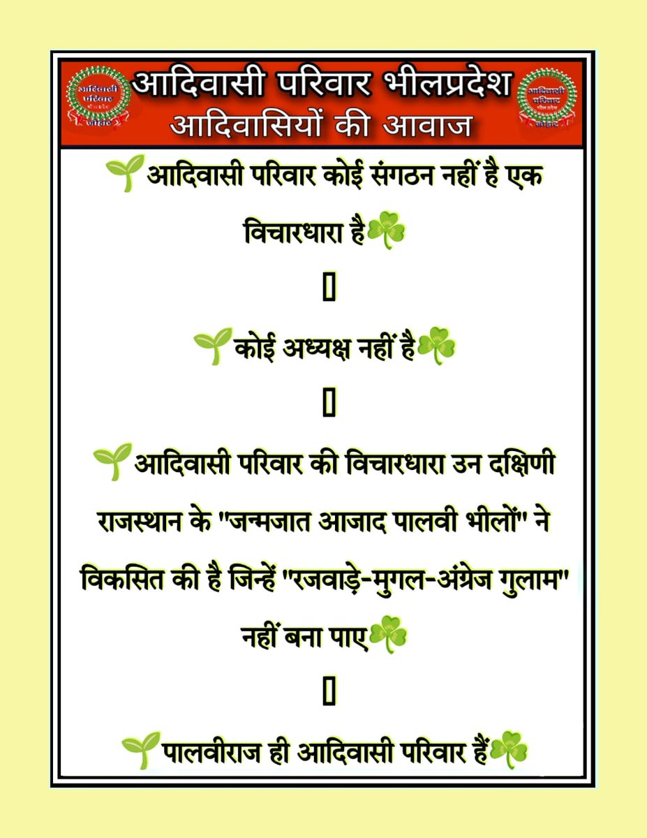 Suraj_Ahari1's tweet photo. आज आदिवासी युवा किसी से कम नहीं समझता खुद को…
यही आदिवासी परिवार की सबसे बड़ी जीत है!! ✊🔥
#आदिवासी_परिवार_स्थापना_दिवस https://t.co/hvYJkD7wJK