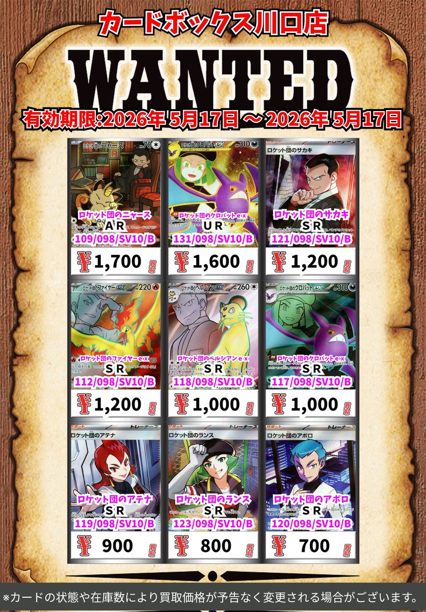 ポケモン買取情報！ ロケット団のミュウツーex SAR 73000