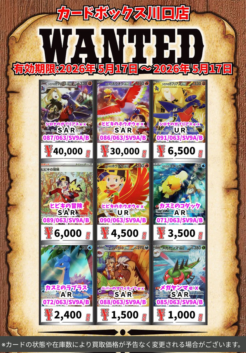ポケモン買取情報！ ロケット団のミュウツーex SAR 73000