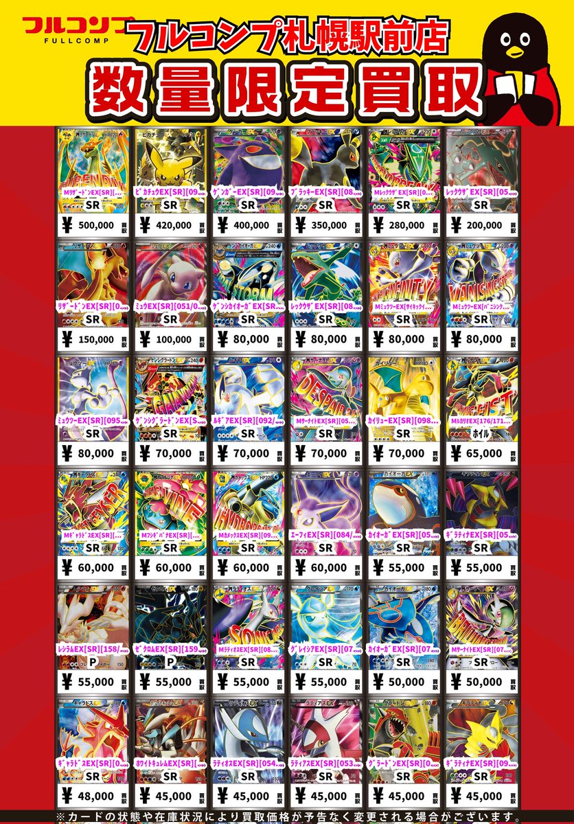🔥😻🔥ポケカ買取情報🔥😻🔥 MﾘｻﾞｰﾄﾞﾝEX[SR][091/087] SR 500000