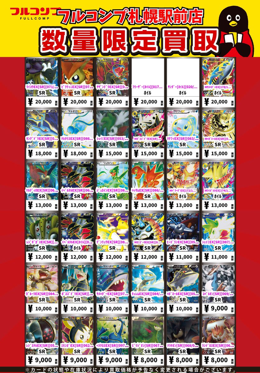 🔥😻🔥ポケカ買取情報🔥😻🔥 MﾘｻﾞｰﾄﾞﾝEX[SR][091/087] SR 500000